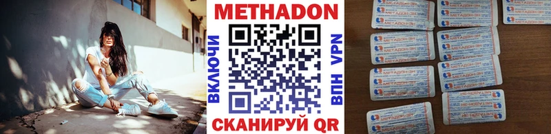 МЕТАДОН кристалл  купить закладку  Ветлуга 